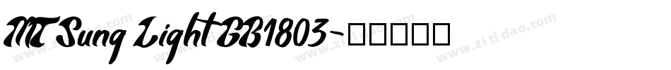MT Sung Light GB1803字体转换